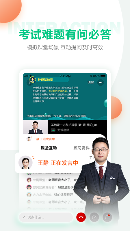 医学直播课堂v5.0.4截图2