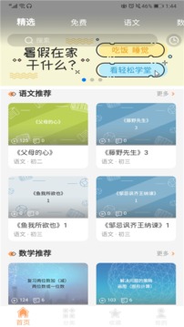 轻松学堂应用截图2