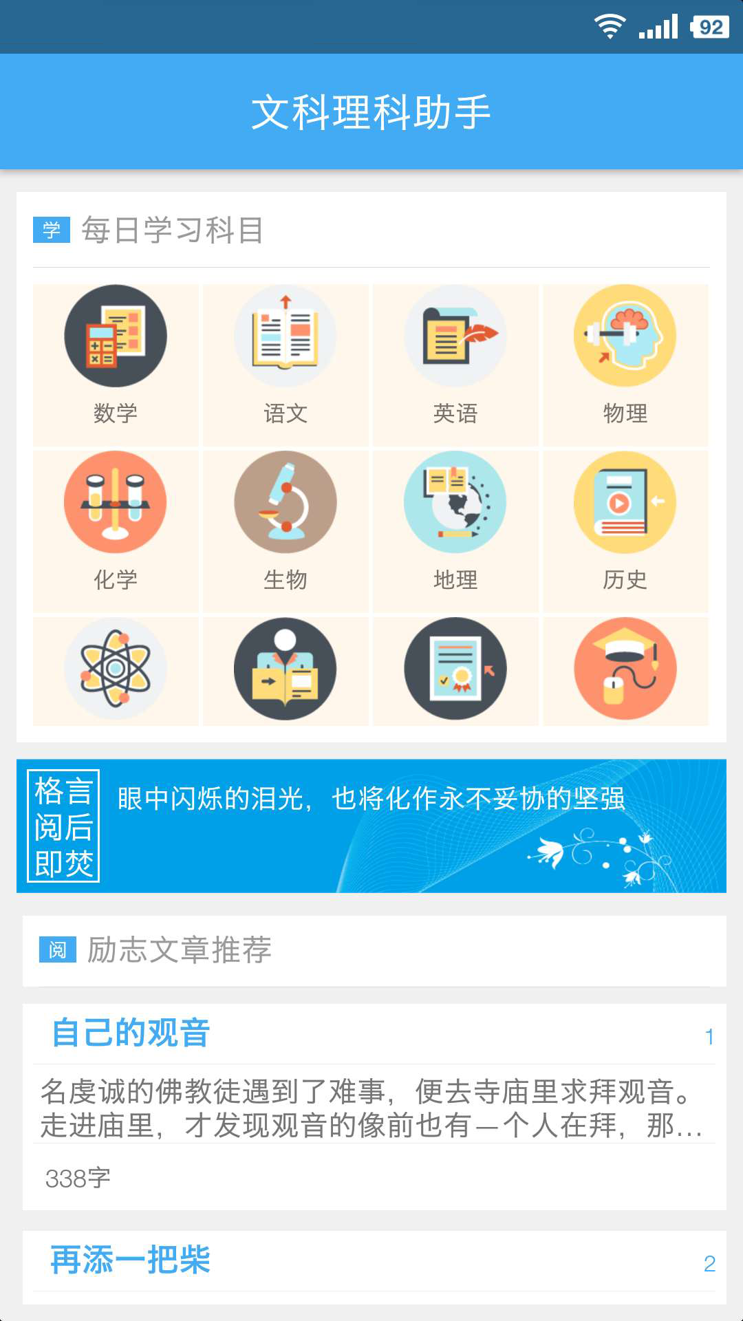 高考必胜宝典截图2