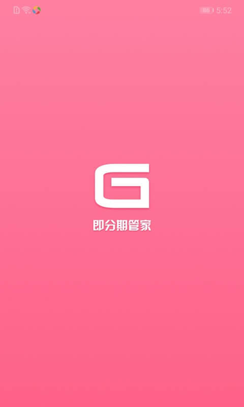 即分期管家v2.0.9截图3