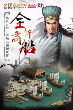 三國(guó)志2017截圖
