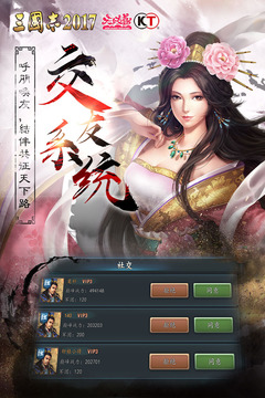 三國(guó)志2017截圖