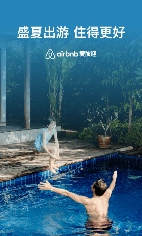 Airbnb爱彼迎v20.26.2.china截图1