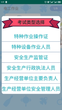 特種作業(yè)操作證截圖