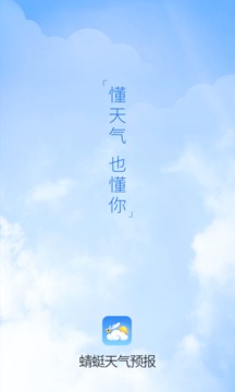 蜻蜓天氣預(yù)報截圖