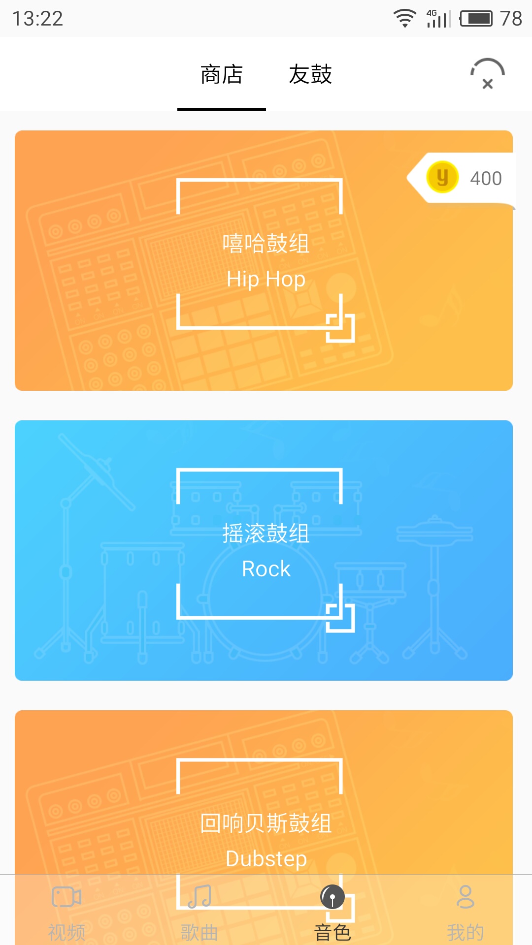 友鼓轻松学v1.2.1截图3