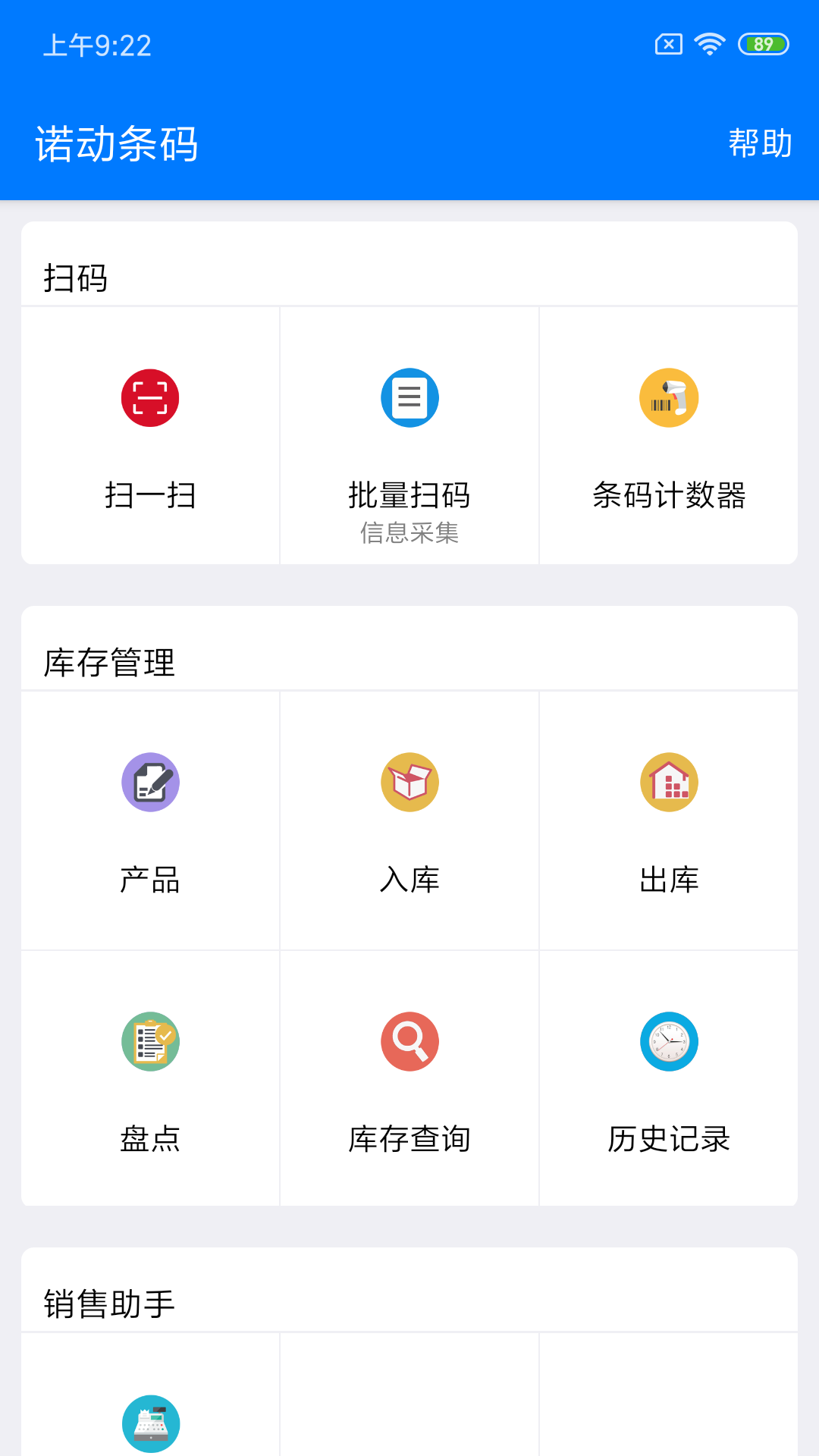 诺动条码v2.19截图1