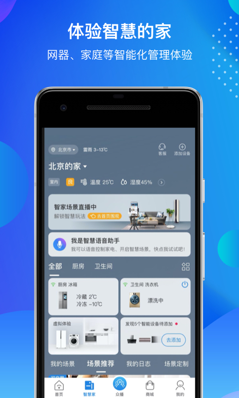 海尔智家v6.16.1截图4