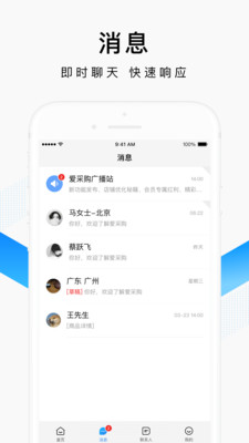 百度爱采购卖家v2.1.8截图2