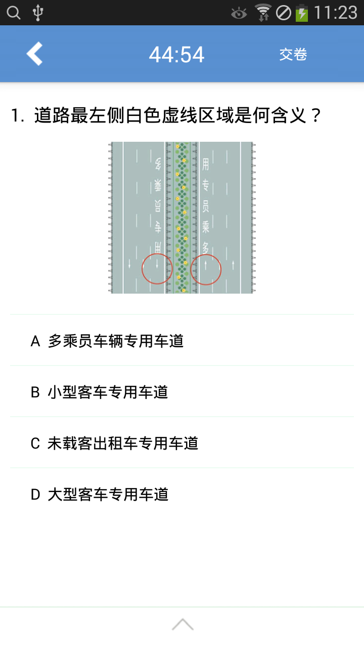 潍坊交通安全截图5