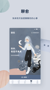 月食截圖