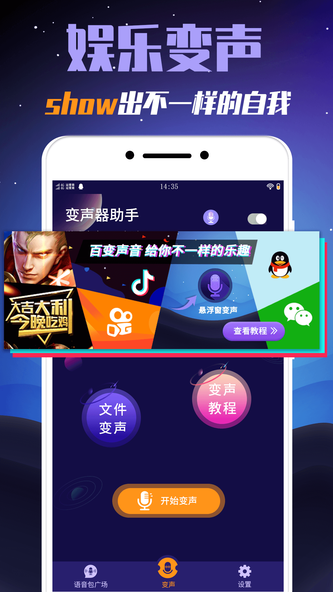 变音器v2.0.3截图1