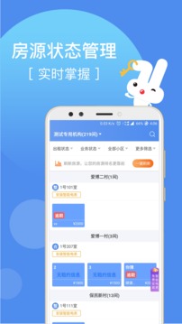 巴樂兔房東截圖