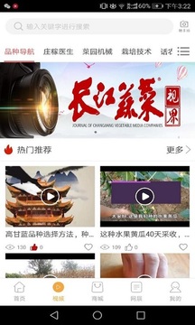 長江蔬菜截圖