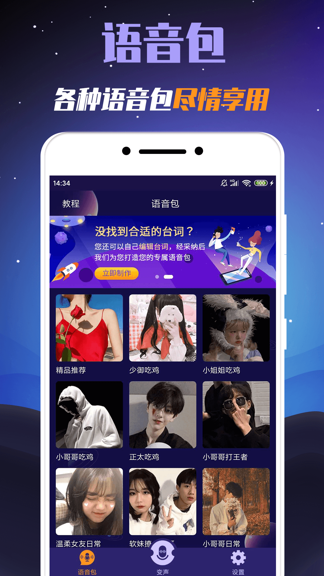 变音器v2.0.3截图3