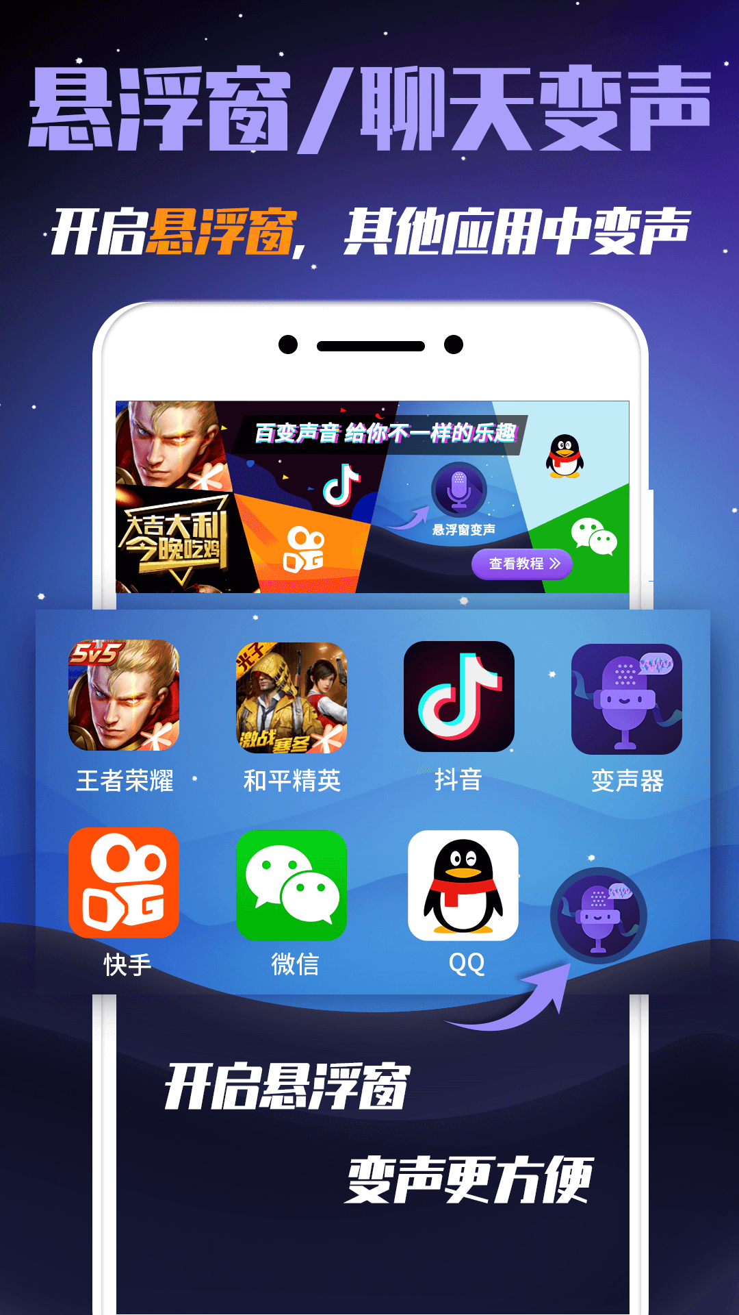 变音器v2.0.3截图2