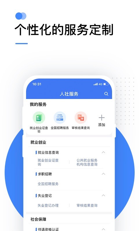 掌上12333v2.0.3截图3