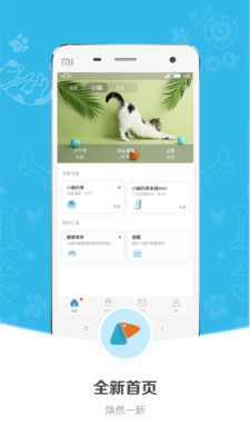 小佩寵物截圖預(yù)覽