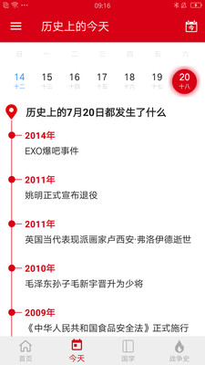 中华历史v3.3截图1