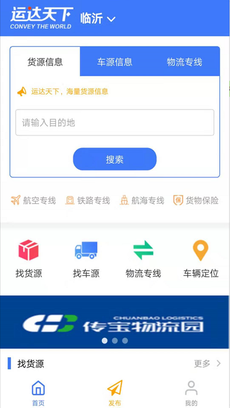 运达天下截图1