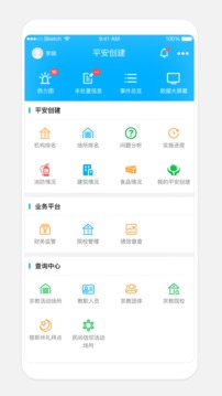 浙江掌上宗教截圖
