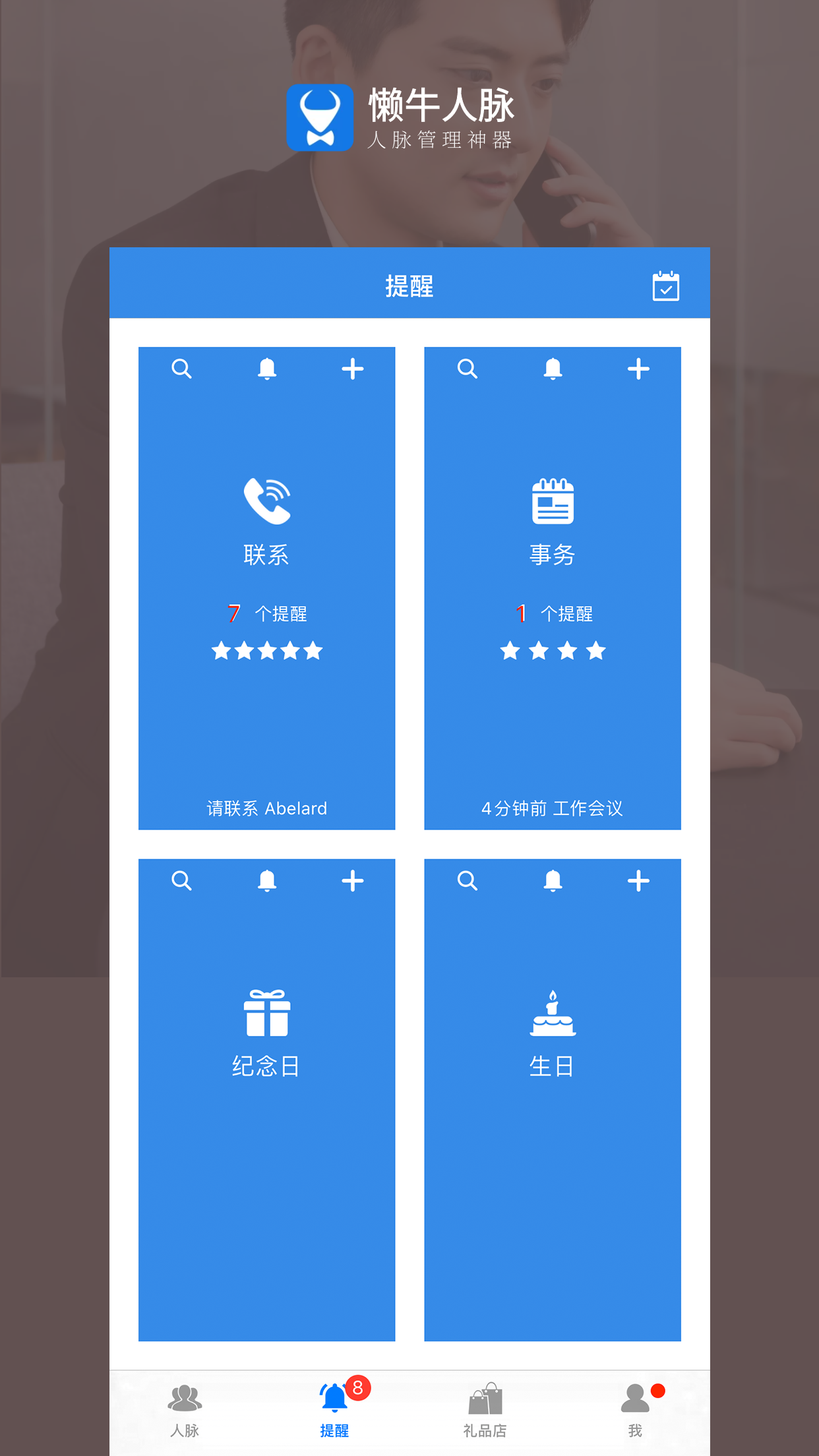 懒牛人脉v4.9.2截图2