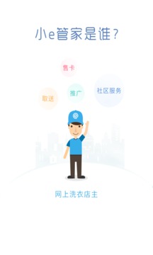 小e助手应用截图1