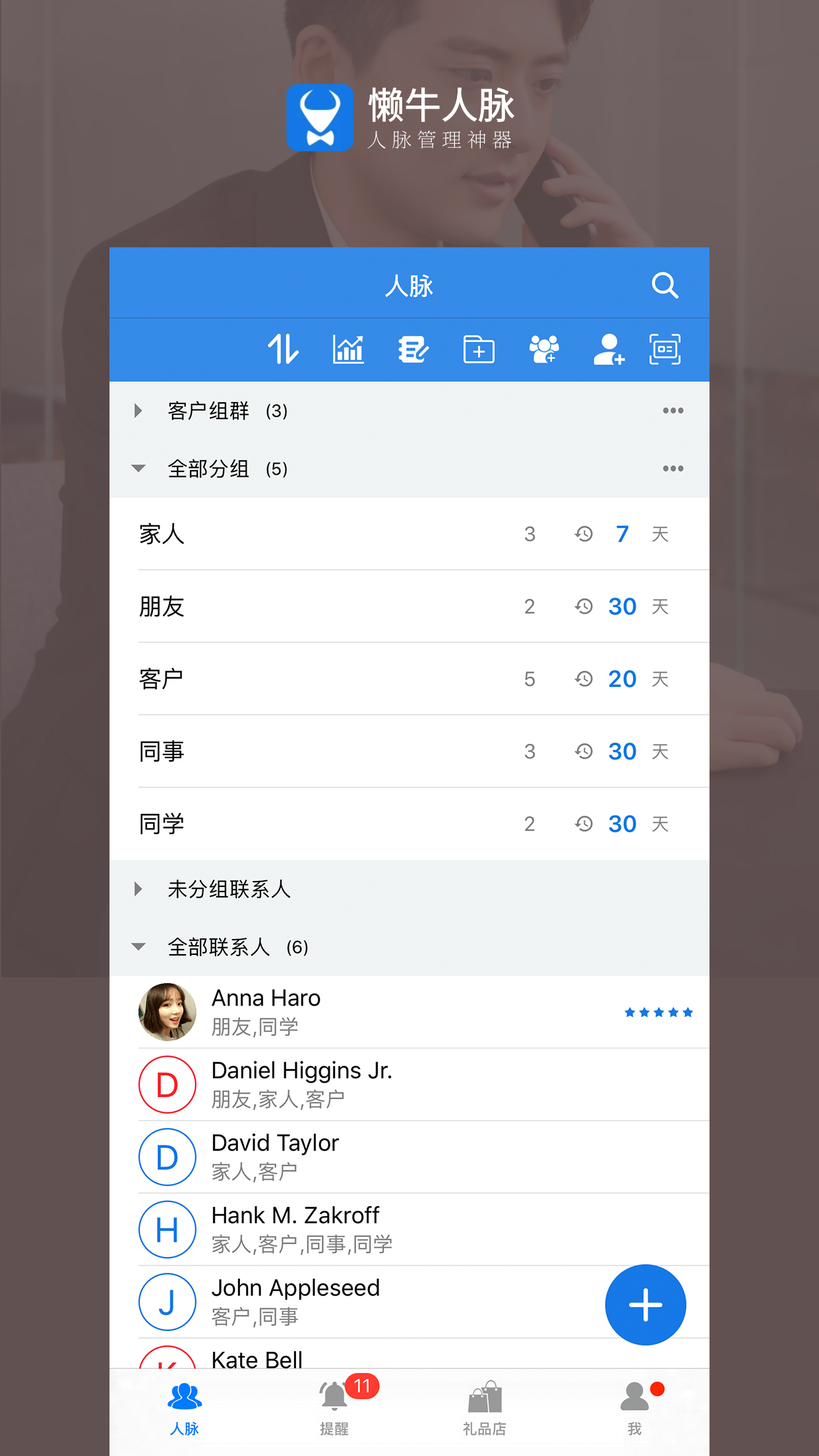 懒牛人脉v4.9.2截图1