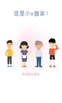 小e助手应用截图2