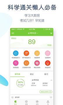 萬題庫截圖