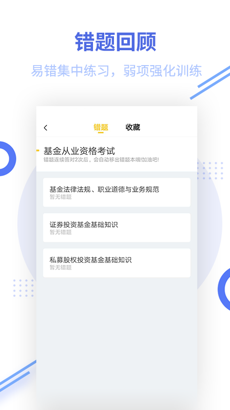基金从业资格题库v2.5.5截图2