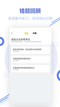 基金從業(yè)資格題庫(kù)截圖