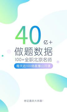 萬題庫截圖