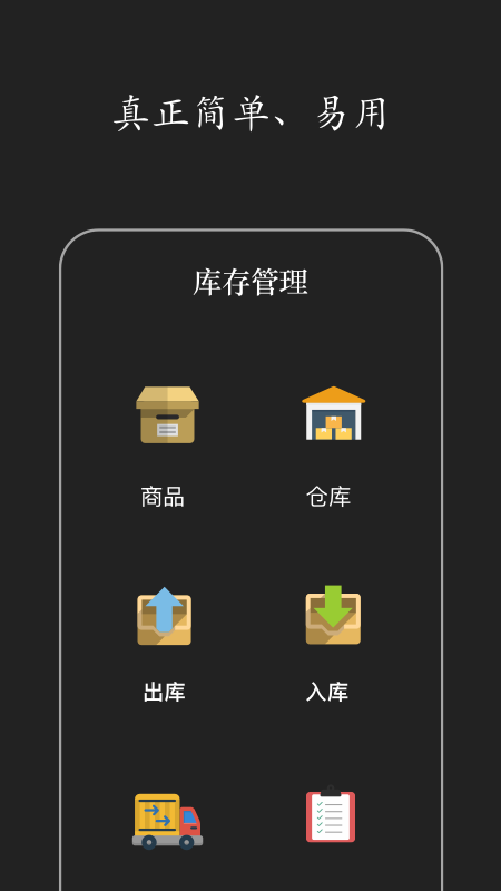 百草仓库库存管理v4.10.46截图4