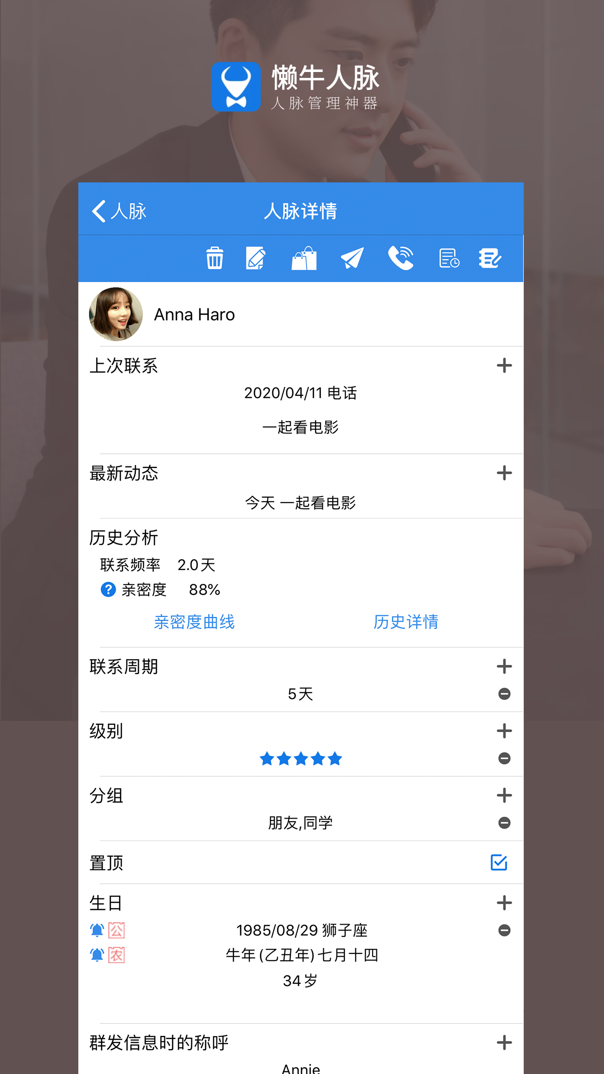 懒牛人脉v4.9.2截图3