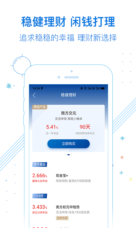 南方基金v7.8.1截图2