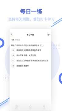 基金從業(yè)資格題庫(kù)截圖