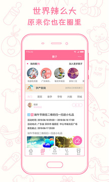 新媽新寶截圖