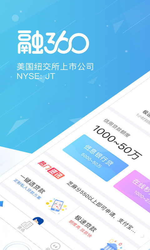 融360v3.8.2截图1