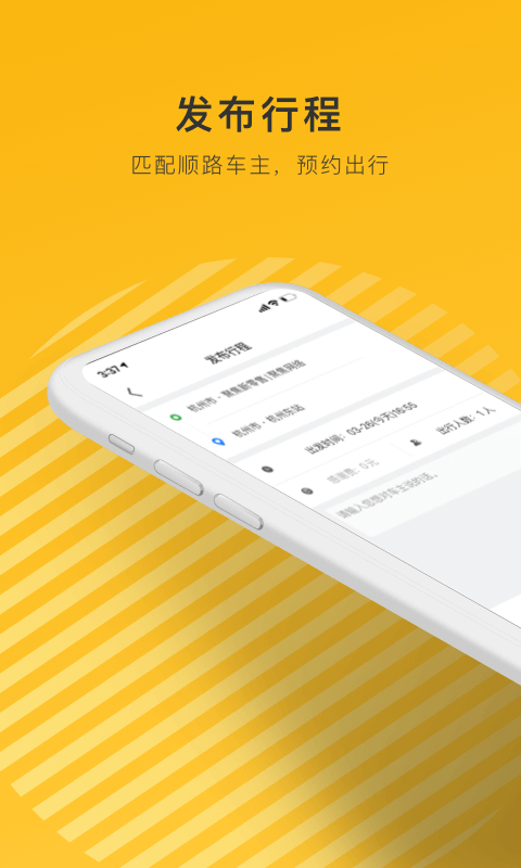 拼車截圖預(yù)覽