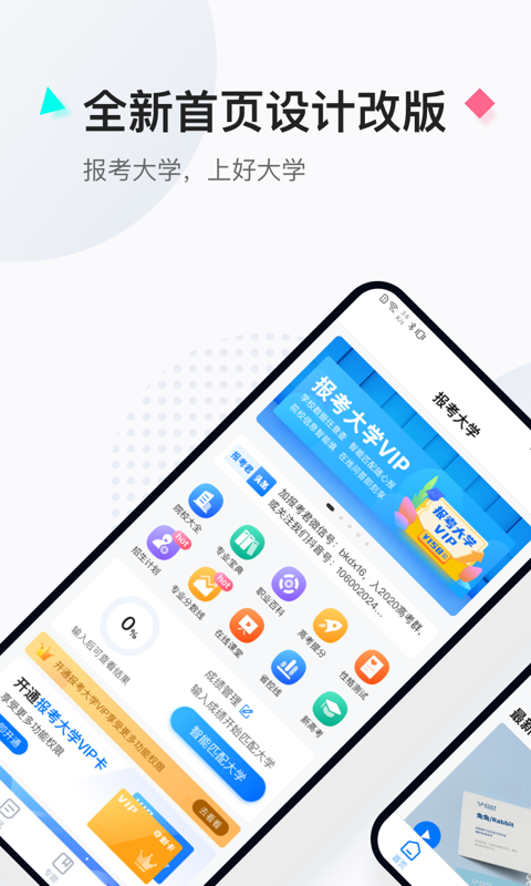 报考大学v3.8.1截图1