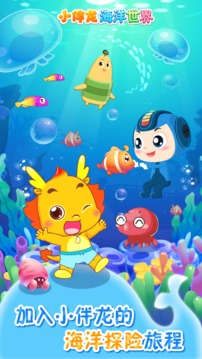 小伴龍海洋世界截圖