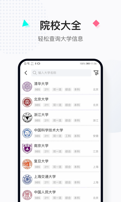 报考大学v3.8.1截图3