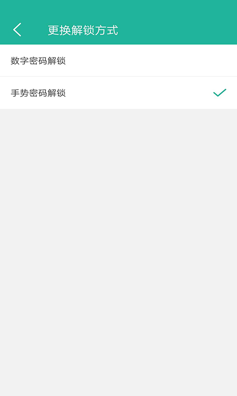 应用锁v1.8截图5