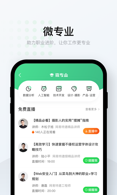 网易云课堂v7.0.8截图4