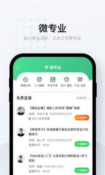 网易云课堂截图