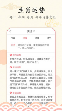 好看萬年歷截圖