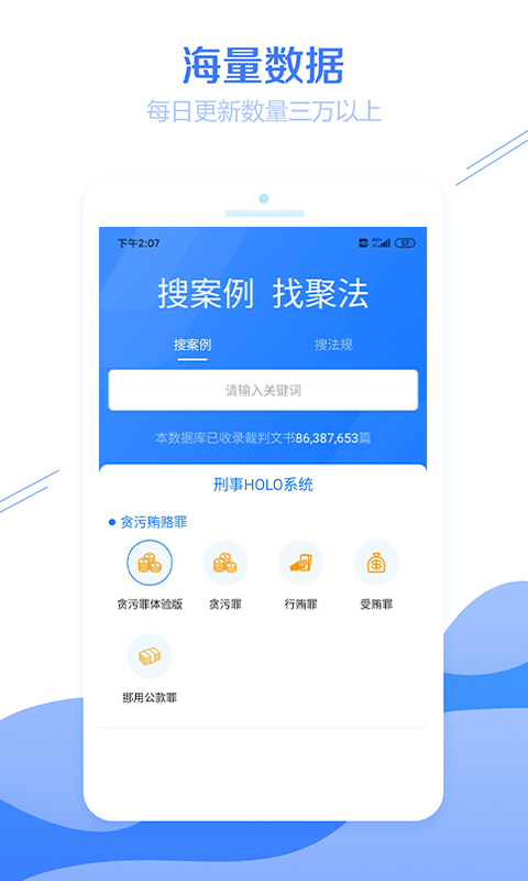 聚法案例v3.1.0截图1