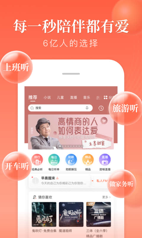 喜马拉雅v6.6.84.3截图1