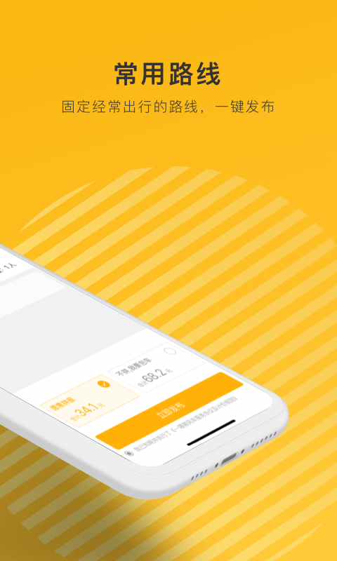 拼車截圖預(yù)覽